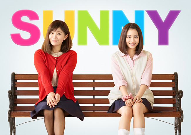 SUNNY　強い気持ち・強い愛
